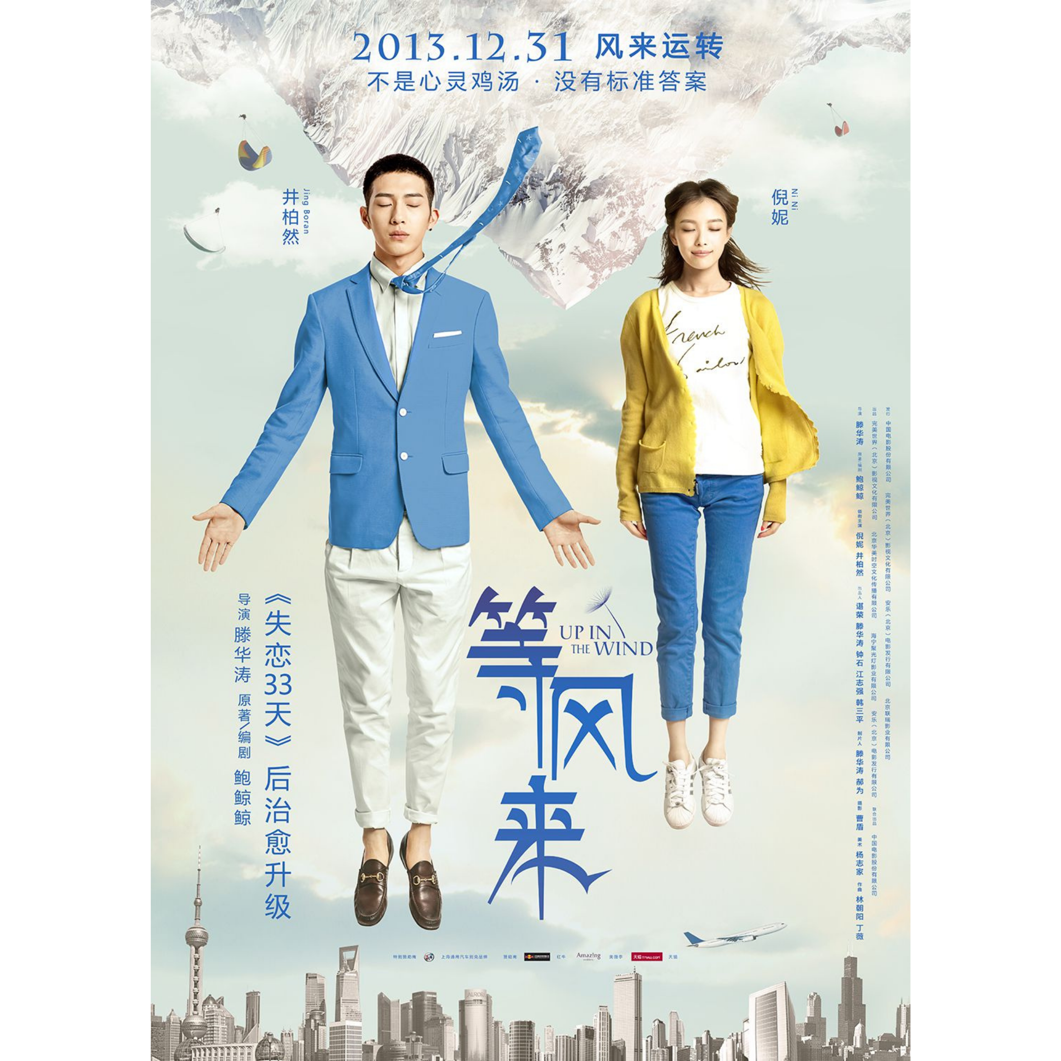 UP IN THE WIND – HUATAO TENG